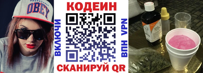 Codein Purple Drank blacksprut зеркало Коммунар