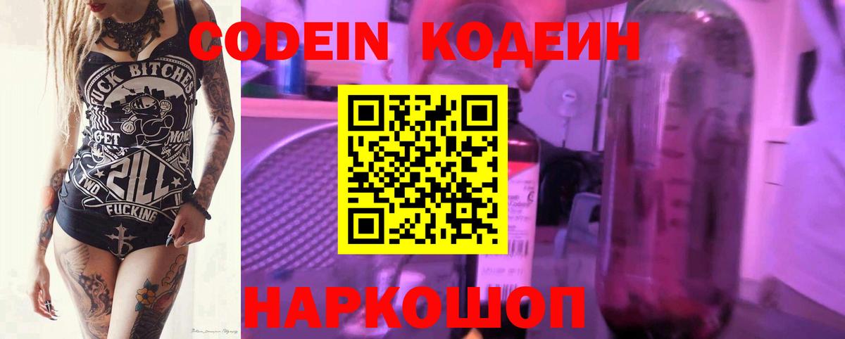 Кодеин напиток Lean (лин) Коммунар