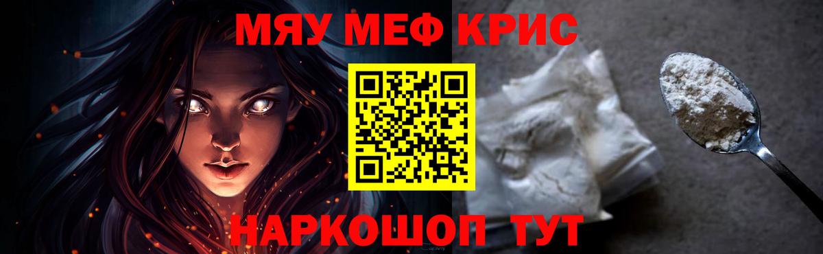 Меф мяу мяу Коммунар